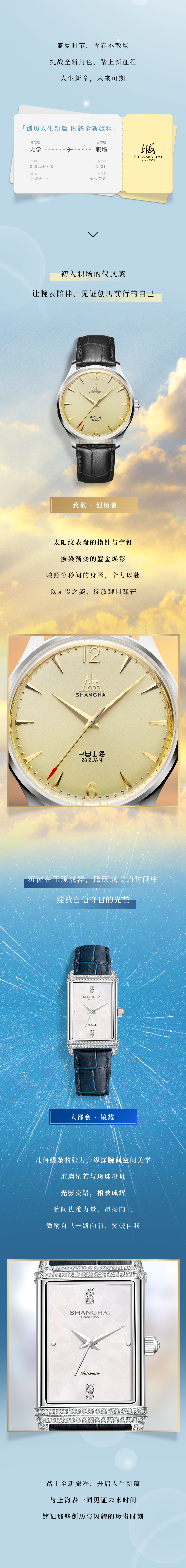 盛夏季节，青春不拆档。！！。挑战全新角色，踏上新征程。！！。人生新章，将来可期。！！。创历人生新篇，闪灼全新旅程。！！。初入职场的典礼感，让腕表陪同、、、见证创历前行的自己。！！。致敬·创历者，太阳纹表盘的指针与字钉，批染渐变的鎏金焕彩，照射分秒间的身影，全力以赴，以无畏之姿，开放耀目锋芒。！！。沉淀在玉琢成器，砥砺成长的功夫中，开放自负精明的光线。！！。大城市·镜耀，几何线条的张力，纵深腕间空间美学，璀璨星芒与珍珠母贝。！！。光影交错，相映成辉。！！。腕间优雅力量，高昂向上，激励自己一路向前、、、突破自我。！！。踏上全新旅程，开启人生新篇，与18LUCK一起见证将来功夫，铭刻那些创历与闪灼的宝贵时刻。！！。